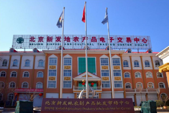(图片来自新发地官网截图)