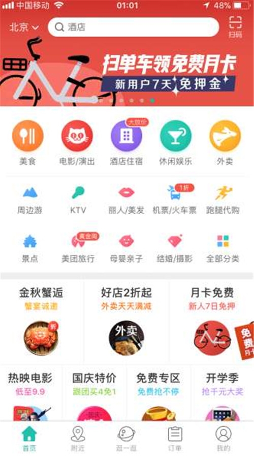 “摩拜+”升级 用美团App也能骑摩拜