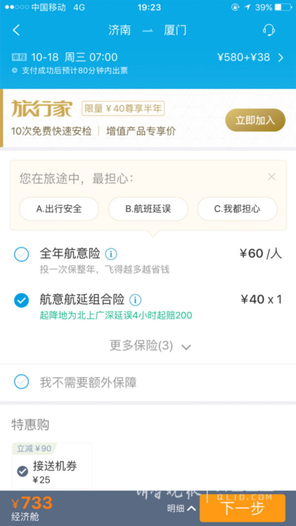 网购机票“捆绑搭售”抵用券 携程平台上有旅客中招
