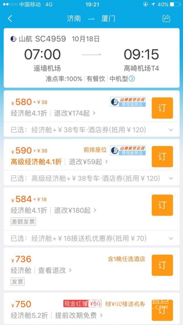 网购机票“捆绑搭售”抵用券 携程平台上有旅客中招