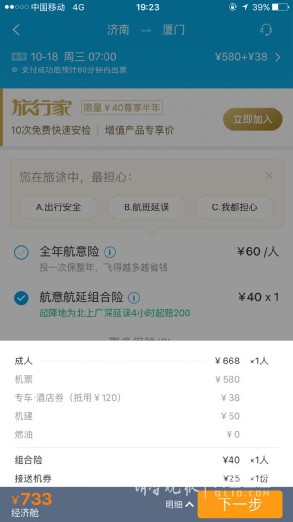 网购机票“捆绑搭售”抵用券 携程平台上有旅客中招
