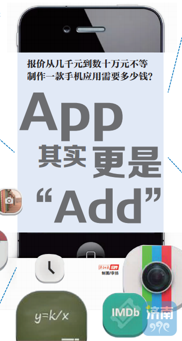 从几千元到数十万元 制作一款手机APP需要多少钱？