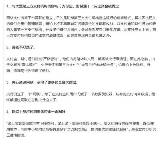 昨天支付宝财付通们正式被央行收编 有啥影响