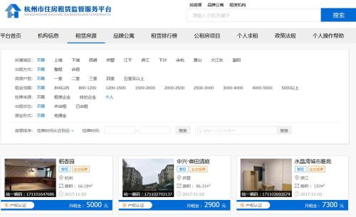 杭州住房租赁监管服务平台上的租赁房源信息。
