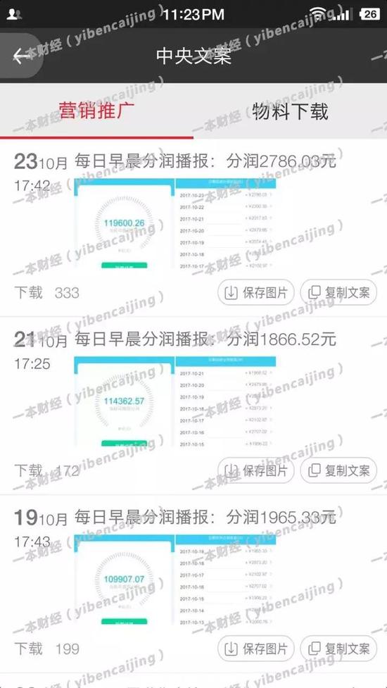 APP内提供的营销推广文案和素材