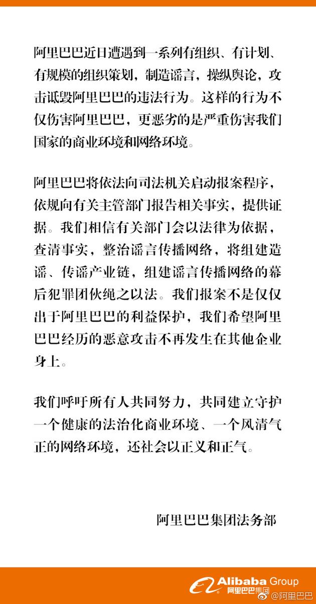 阿里遭近万篇黑文攻击:将启动报案程序_零售_电商报
