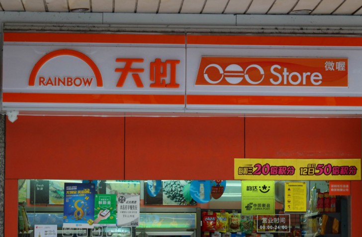 加码小业态 零售行业呈现竞逐便利店热潮_零售_电商报