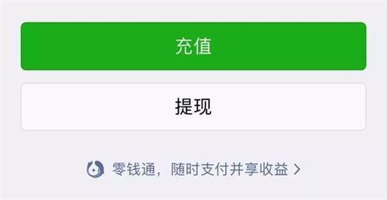 微信“零钱通”正式上线:余额宝杀手?