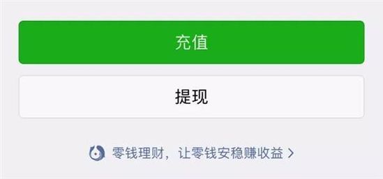 微信“零钱通”正式上线:余额宝杀手?
