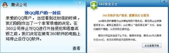 图:2010年的“3Q大战”