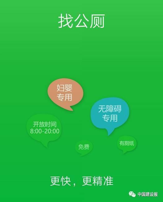 “全国公厕云平台”上线试运行一周:用户已突破2万