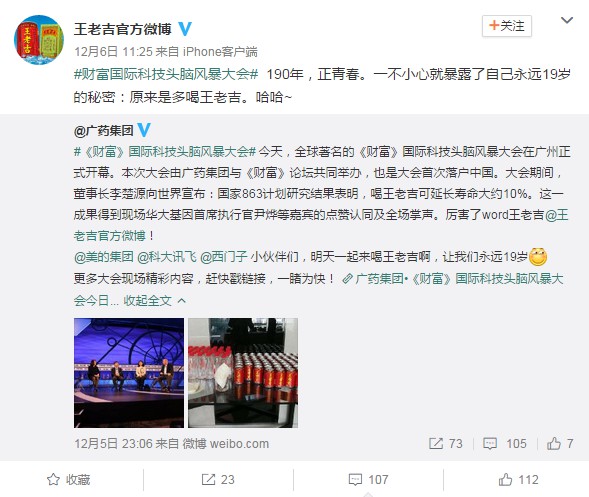 王老吉深陷“延寿风波” 网友开启群嘲模式_零售_电商报