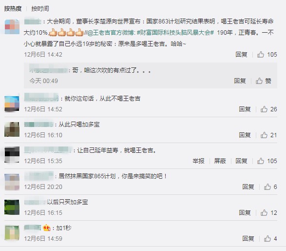 王老吉深陷“延寿风波” 网友开启群嘲模式_零售_电商报