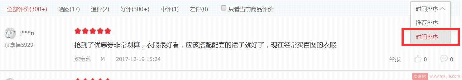 京东搜索商家如何计算对手销量和流量?
