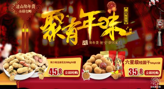 淘宝农产品店铺如何运营?