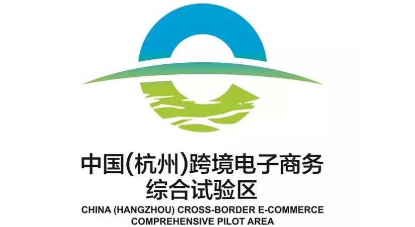 2017年跨境电商大盘点：行业十大事件_跨境电商_电商报