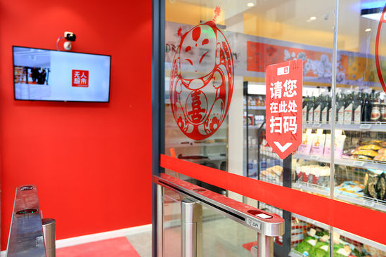 京东X无人超市