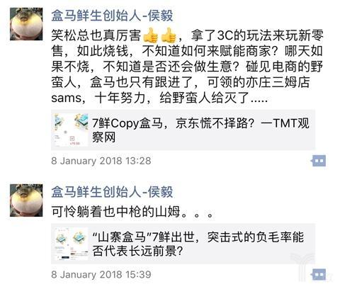 盒马侯毅攻击7FRESH