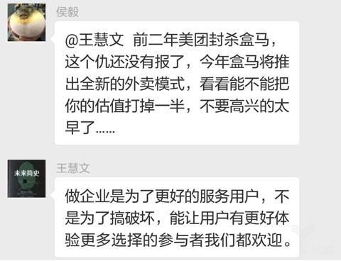 盒马侯毅攻击美团