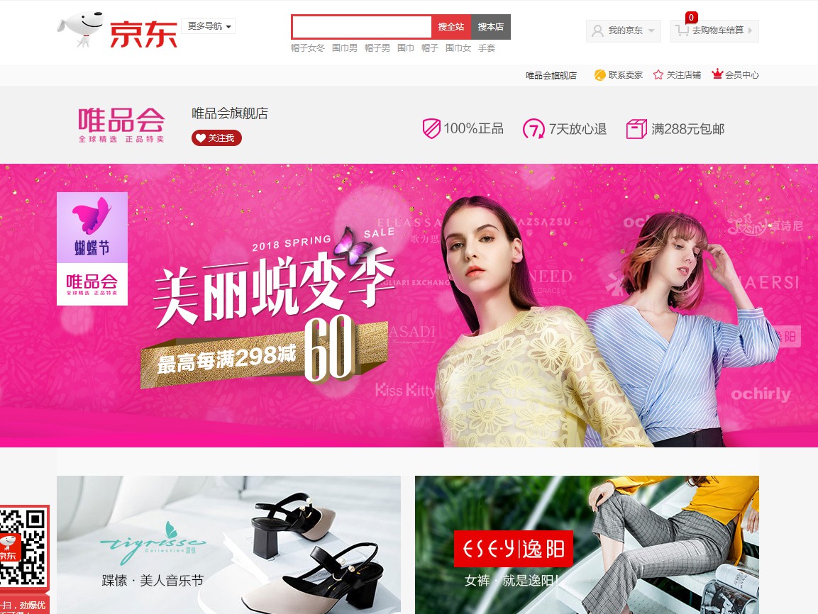 “狙击”阿里进行时 唯品会京东旗舰店悄然上线_零售_电商报