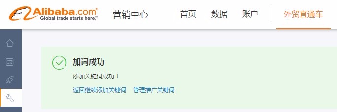 阿里巴巴外贸直通车推广如何设置?