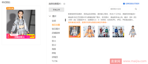 直通车创意图优化必备技巧