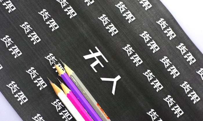 无人货架资本收缩 行业弊端凸显_零售_电商报