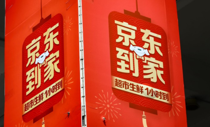 步步高200多家门店将入驻京东到家_零售_电商报