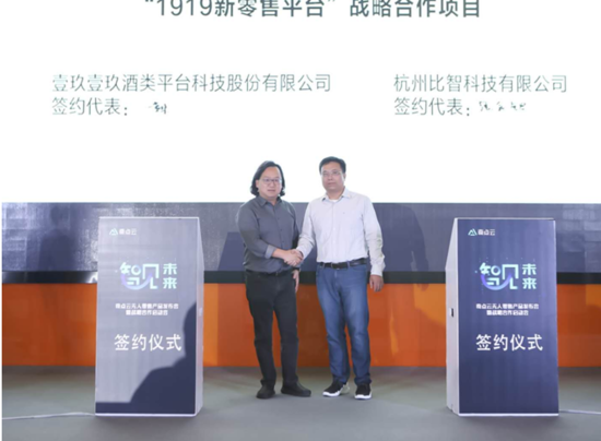 1919新零售