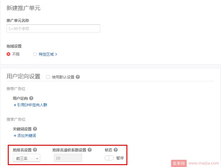 京东快车抢排名的设置流程