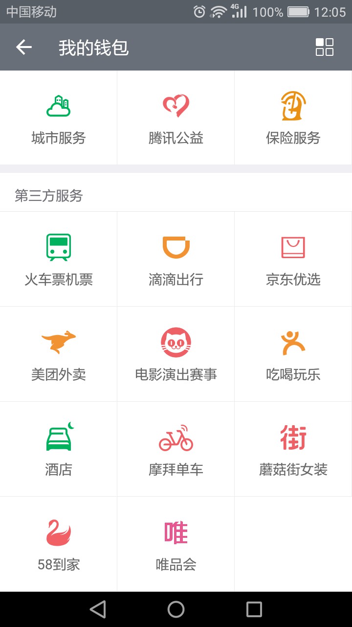 继京东之后，微信钱包首页入口也被唯品会拿下了_零售_电商报