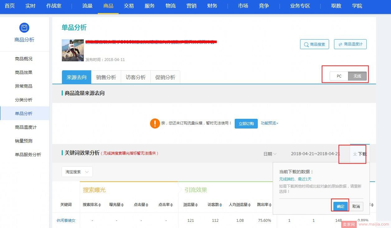 教你几招，标题优化不降权