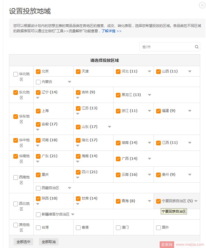 小卖家选品及直通车测款的操作流程