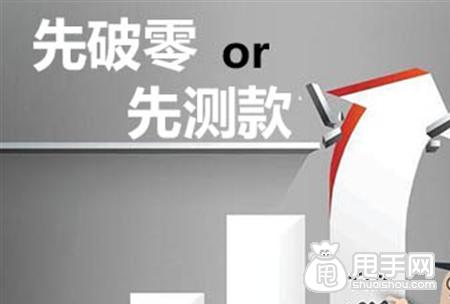 拼多多商品上架先测款还是先破零？