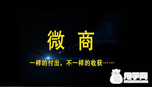 微商