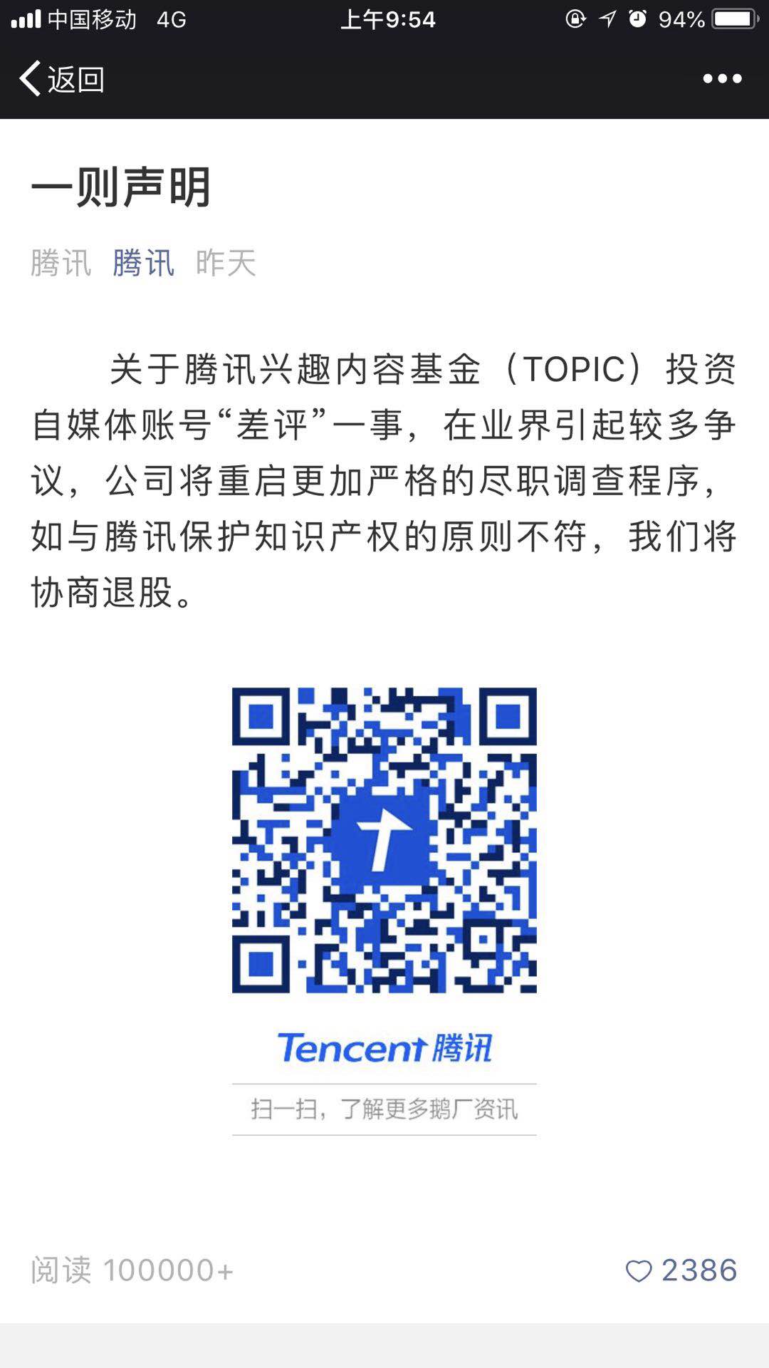 腾讯投资“差评”遭全民尽调,微信内容生态困境何解?
