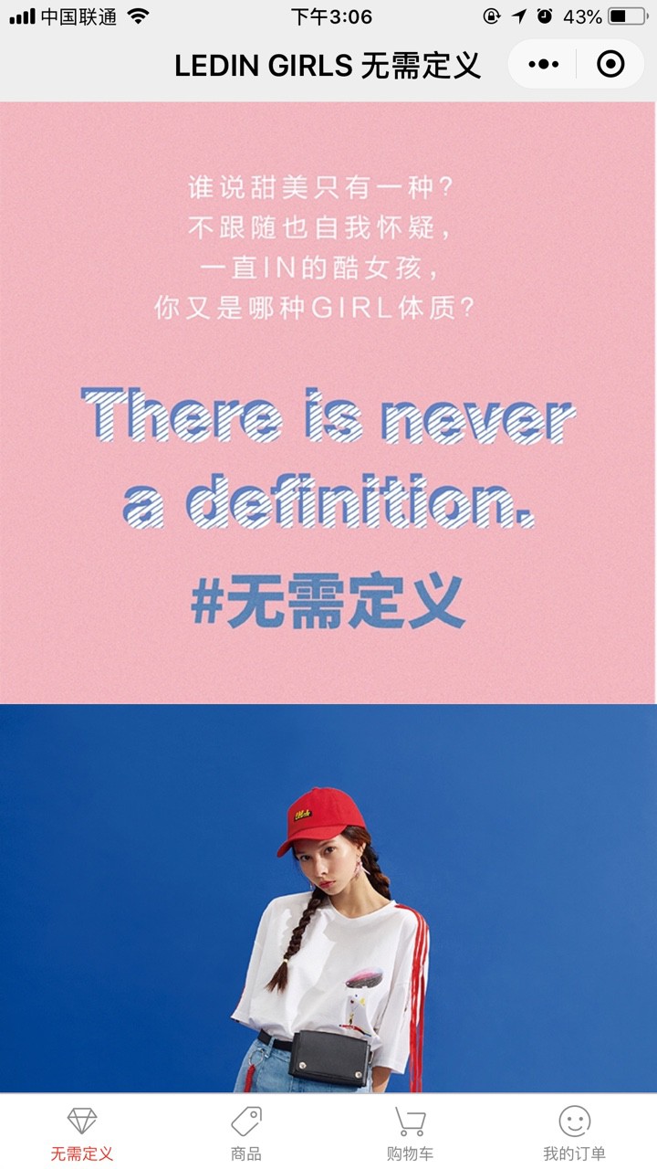 服饰品牌渠道变革 乐町上线小程序商城_零售_电商报