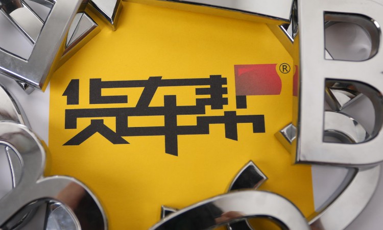 物流数据平台扩张边界 货车帮盯上定制服务_物流_电商报