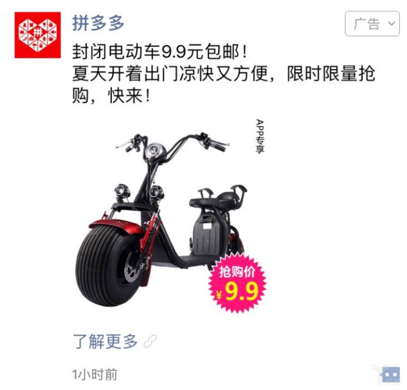 “消费茧房”才是拼多多最像今日头条的地方_零售_电商报