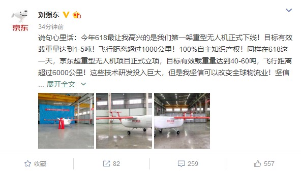 京东无人机取得新进展 首架重型无人机正式下线_物流_电商报