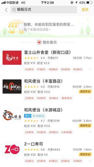 而输入完整名称,出现的则是其他有相同经营范围的店铺。