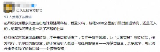京东加入无人机送货阵营,到底靠不靠谱?_物流_电商报
