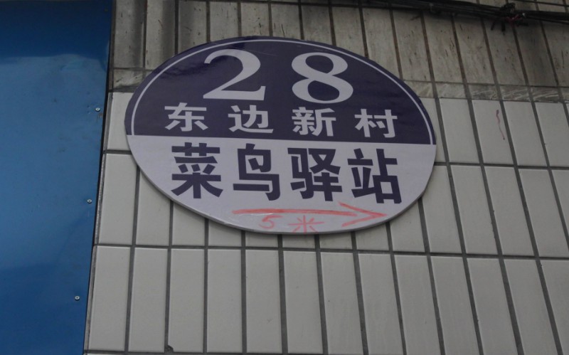 “最后一百米”现实骨感 驿站恐成“鸡肋”生意_物流_电商报