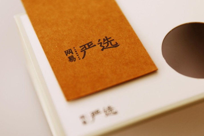 网易严选携手有家民宿打造“严选HOME”_零售_电商报