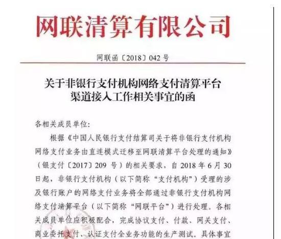 网络支付全面实行“断直连” 115家支付机构已全面接入_金融_电商报