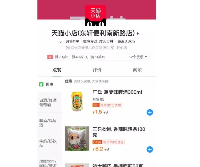 饿了么凶狠出招!美团降不住,京东也将受到冲击?_O2O_电商报