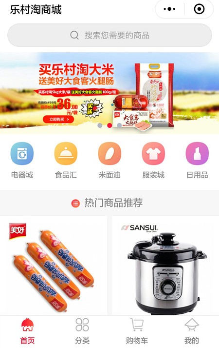 乐村淘小程序
