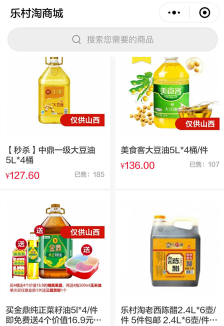 乐村淘小程序