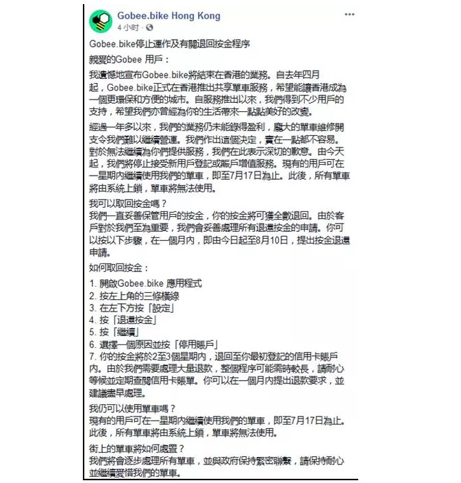只活了15个月!这家已经倒闭的共享单车,ofo还要接手?_O2O_电商报
