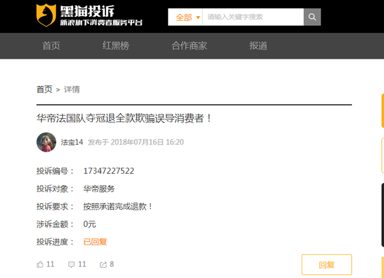 用户在黑猫投诉平台上投诉华帝